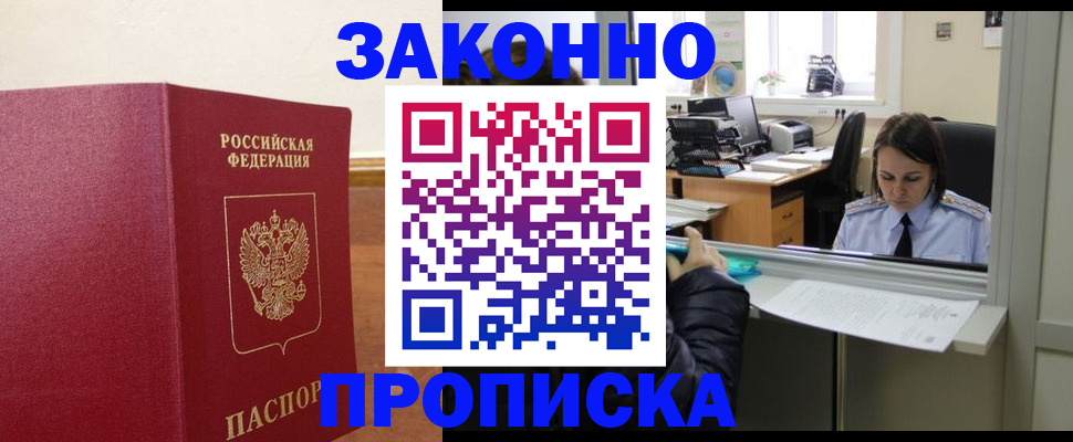 временная прописка в Агрызе